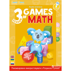 Умная книга Smart Koala Игры Математики Сезон 3 (SKBGMS3)