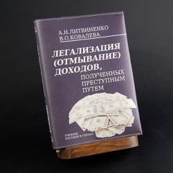 "Легализация доходов", блокнот с кожаной обложкой