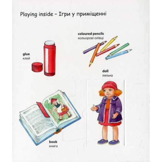  My first English words. Nursery School / Дитячий садок