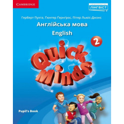 Quick Minds 2 Pupil's Book. Ukrainian edition-Гюнтер Гернгросс, Пітер Льюїс-Джонс, Герберт Пучта-(9786177713219)