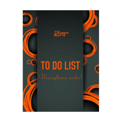 Блокнот To Do List | Чёрный | Колесо Жизни