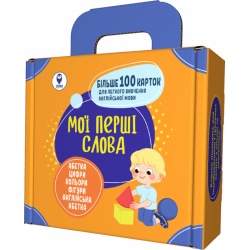 Комплект навчальних посібників Мої перші слова Помаранчевий (9786177693474)