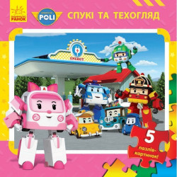 Книга пазл Robocar Poli (нова) Книга з пазлами Спукі та техогляд (Укр) Ранок (304471)