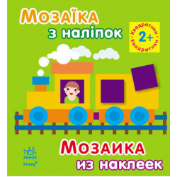 Книга з наліпками Мозаїка з наліпок. Для дітей від 2 років. Квадратики (р/у) Ранок (218988)