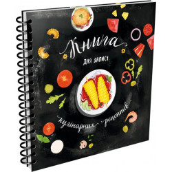 Книга для запису кулінарних рецептів. Kids menu Чорний - укладач Джавахідзе Н. (9716177307241)