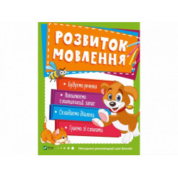 Детская книга Развитие речи Іграшки Na-Na 9789669424556