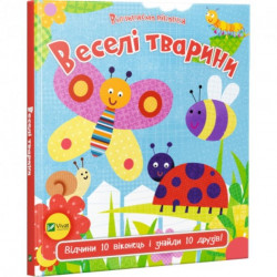 Детская книга Веселые животные с наклейками Іграшки Na-Na n-9789669421944