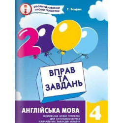 2000 вправ та завдань. Англійська мова 4 клас (978-966-9151-902)