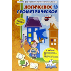 Логическое геометрическое - Мария Кременецкая, Светлана Коноваленко, Татьяна Барчан (4603720378518)