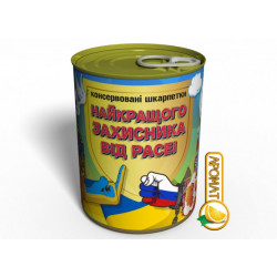 Консервовані чоловічі шкарпетки жіночі шкарпетки захисника подарунок