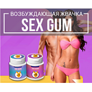 Sex Gum - stimulating chewing gum for men and women. Free shipping #drop